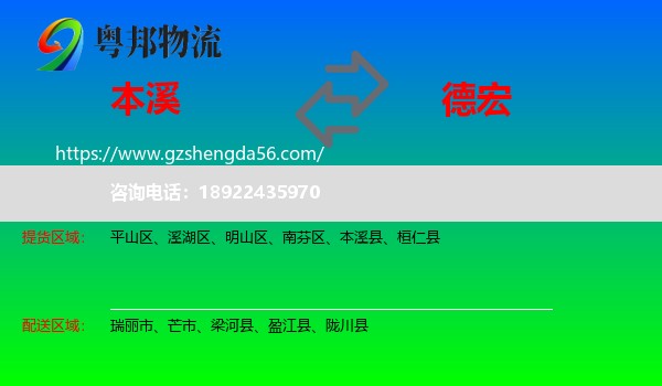 本溪到德宏物流专线