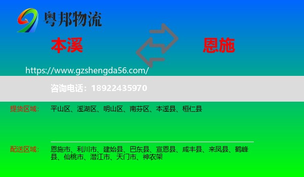 本溪到恩施物流专线