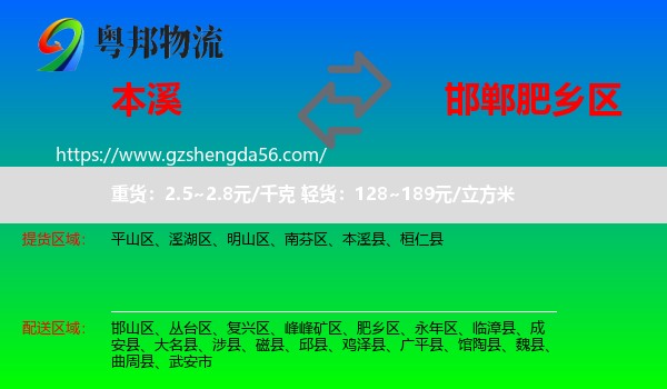 本溪到肥乡区物流专线