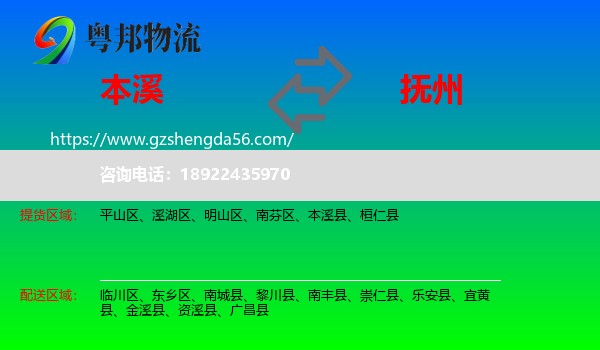 本溪到抚州物流专线