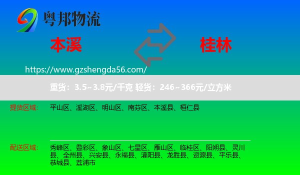 本溪到桂林物流专线