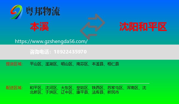 本溪到和平区物流专线