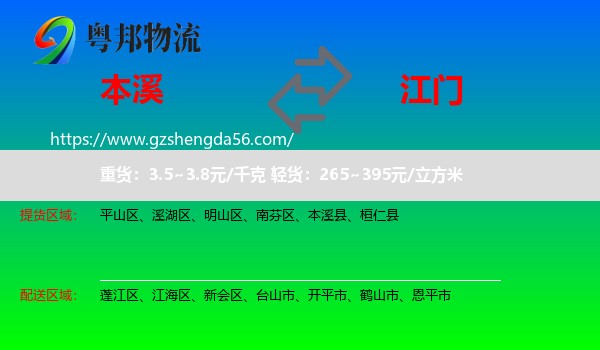 本溪到江门物流专线