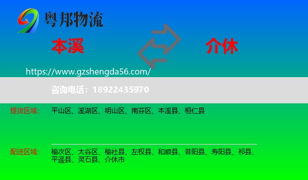 本溪到介休市物流专线