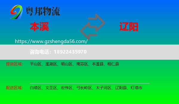 本溪到辽阳物流专线