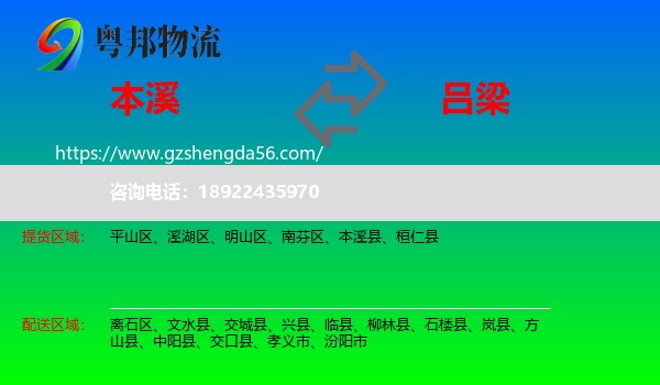 本溪到吕梁物流专线