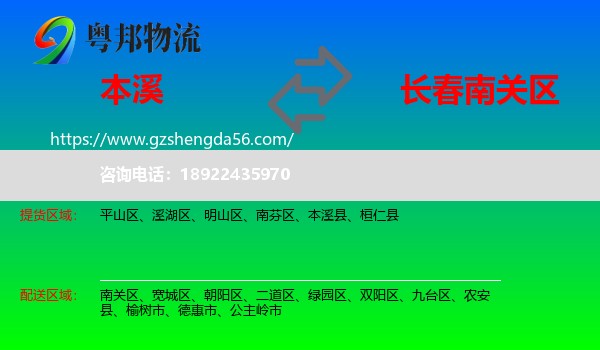 本溪到南关区物流专线