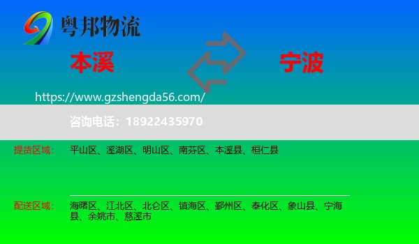 本溪到宁波物流专线