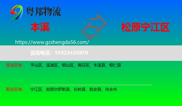 本溪到宁江区物流专线