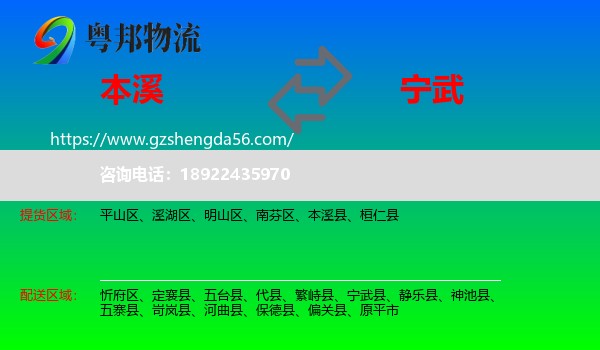本溪到宁武县物流专线