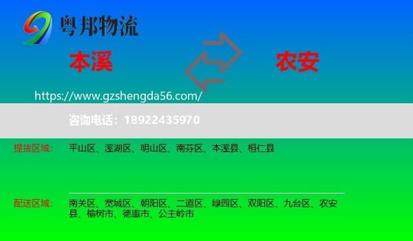本溪到农安县物流专线