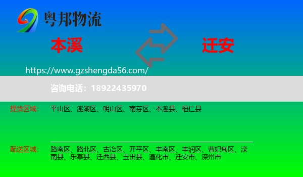 本溪到迁安市物流专线