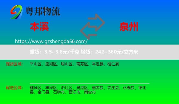 本溪到泉州物流专线