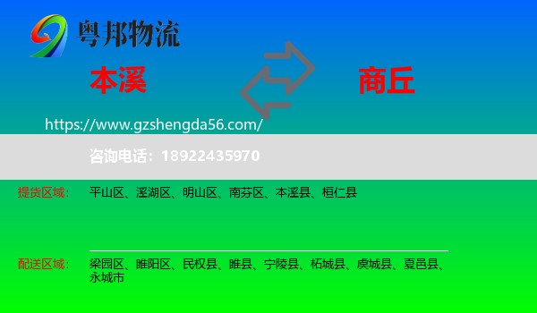 本溪到商丘物流专线