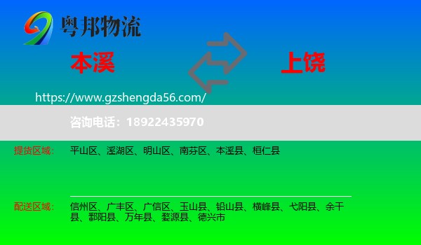 本溪到上饶物流专线
