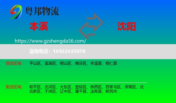 本溪到沈阳专线