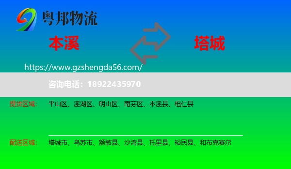 本溪到塔城物流专线