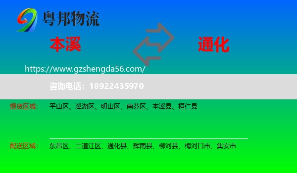 本溪到通化物流专线