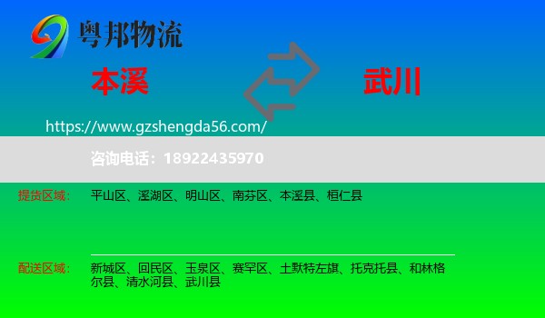 本溪到武川县物流专线