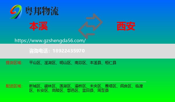 本溪到西安专线