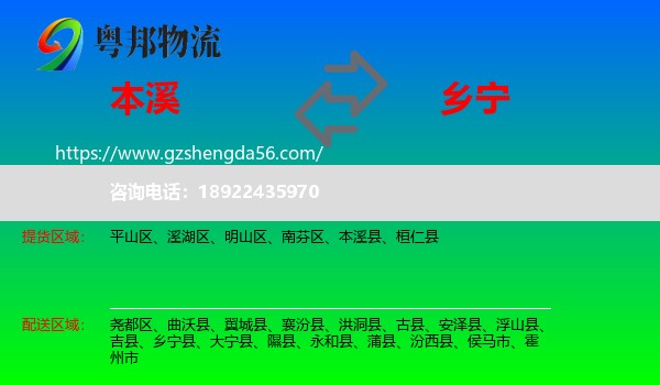 本溪到乡宁县物流专线
