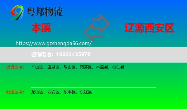 本溪到西安区物流专线