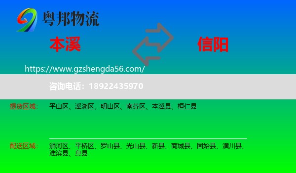 本溪到信阳物流专线