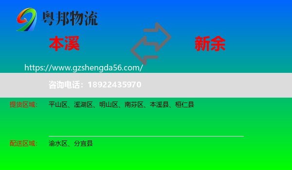 本溪到新余物流专线