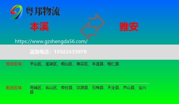 本溪到雅安物流专线