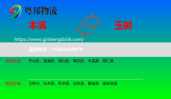 本溪到玉树物流专线