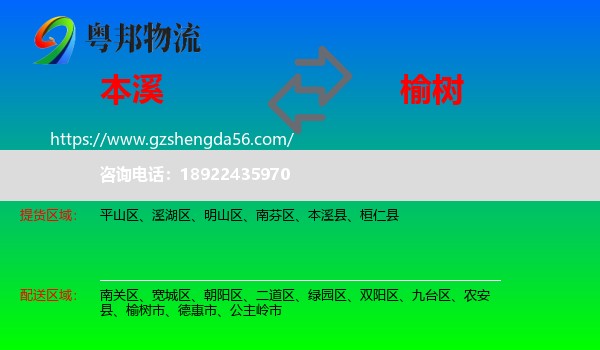 本溪到榆树市物流专线