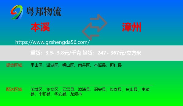本溪到漳州物流专线