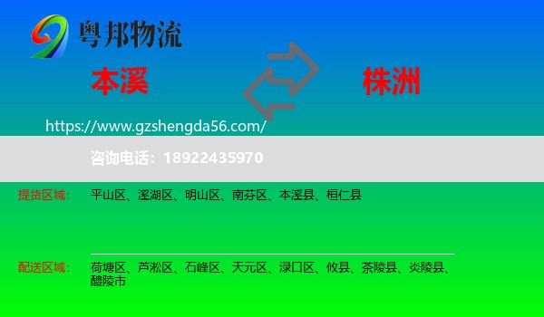 本溪到株洲物流专线