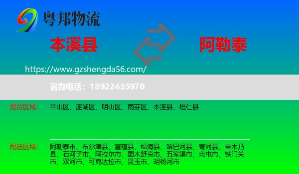 本溪县到阿勒泰物流专线