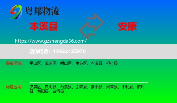 本溪县到安康物流专线