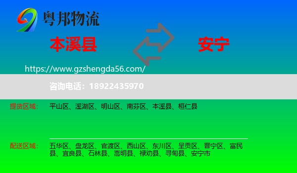 本溪县到安宁市物流专线