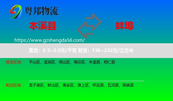 本溪县到蚌埠物流专线
