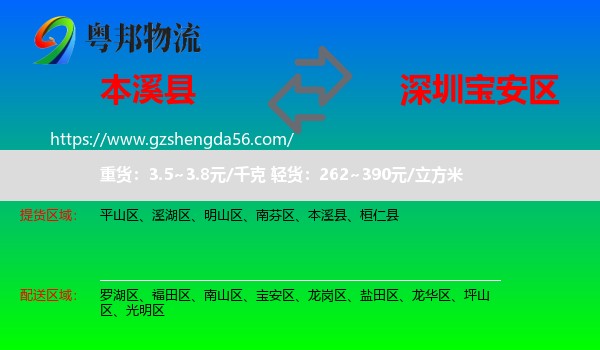 本溪县到宝安区物流专线