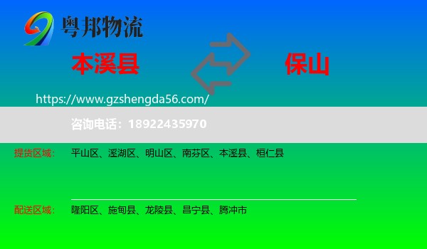 本溪县到保山物流专线