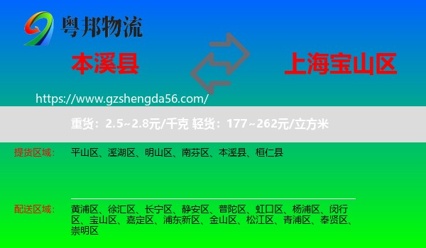 本溪县到宝山区物流专线