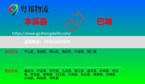 本溪县到巴塘县物流专线