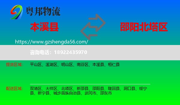 本溪县到北塔区物流专线