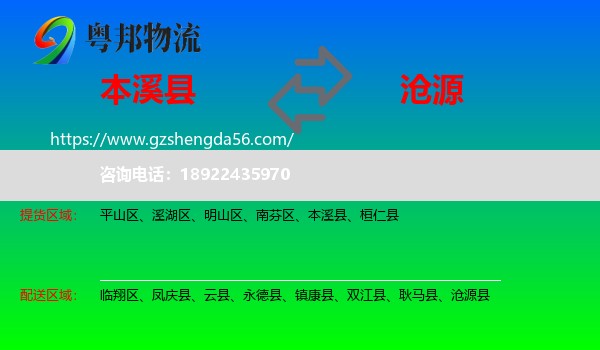 本溪县到沧源县物流专线