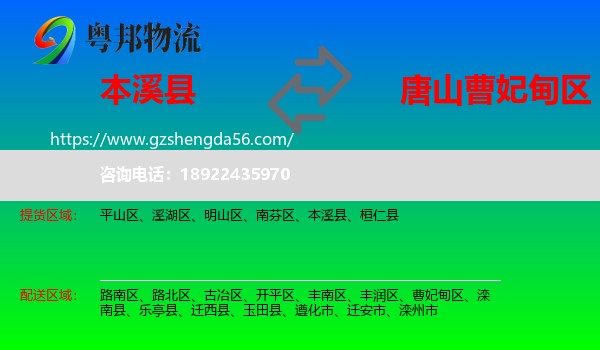 本溪县到曹妃甸区物流专线