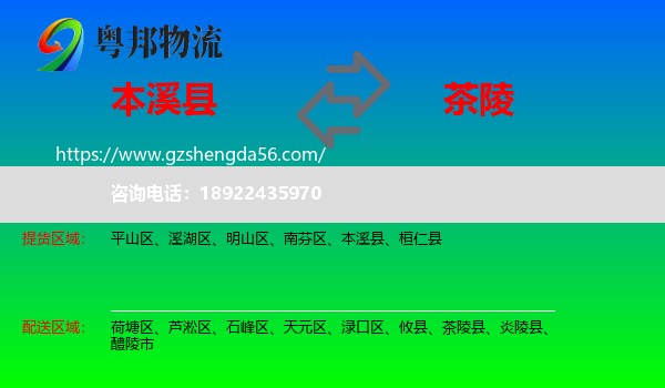 本溪县到茶陵县物流专线