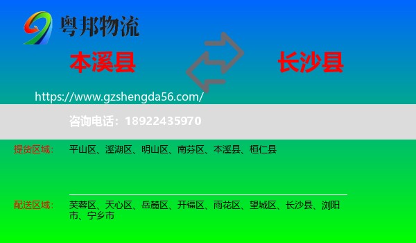 本溪县到长沙县物流专线