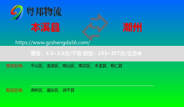 本溪县到潮州物流专线