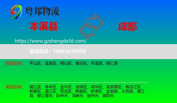 本溪县到成都专线