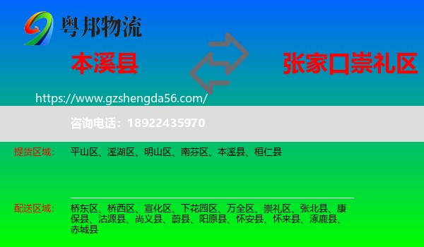 本溪县到崇礼区物流专线