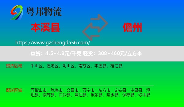 本溪县到儋州物流专线